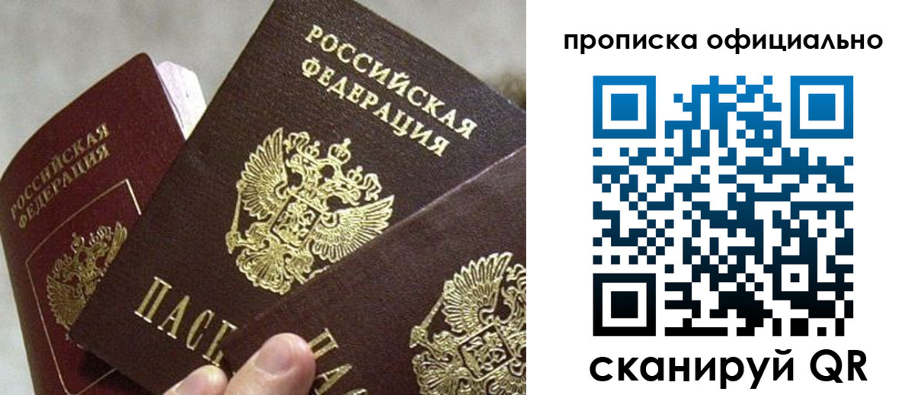 прописка гарантия в Усолье-Сибирском