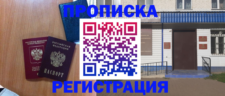 прописка гарантия в Усолье-Сибирском
