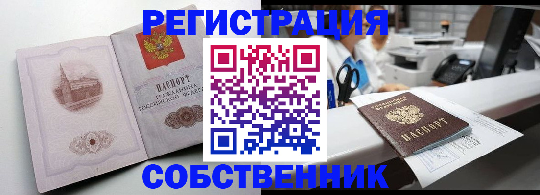 прописка законно в Усолье-Сибирском