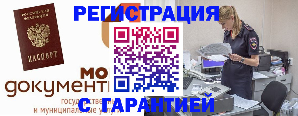прописка гарантия в Усолье-Сибирском
