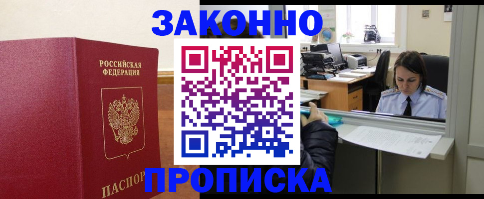 временная прописка в Усолье-Сибирском